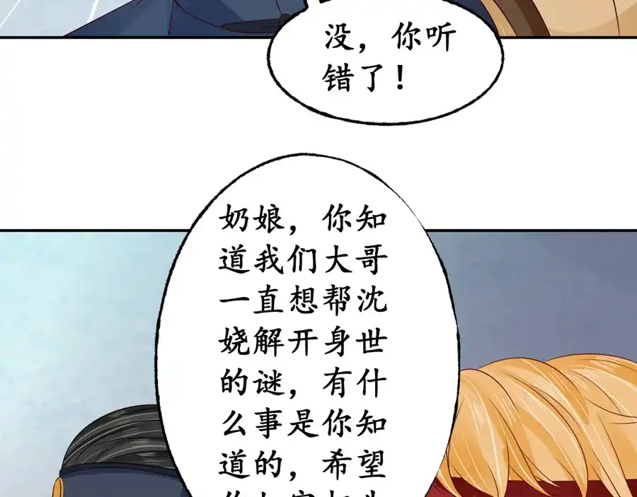 《军阀老公》第160话 第8页