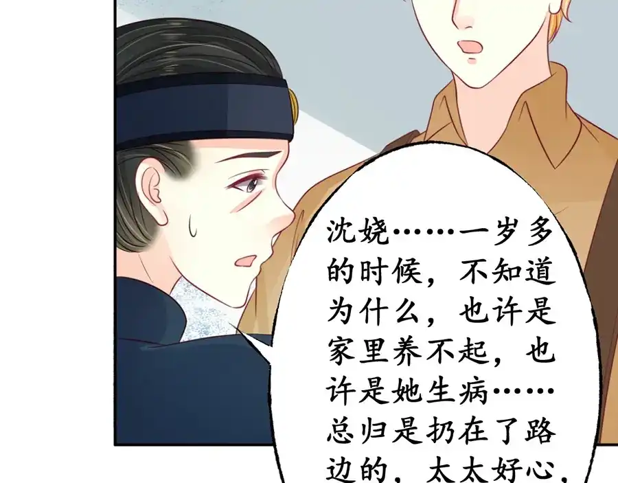 《军阀老公》第160话 第38页