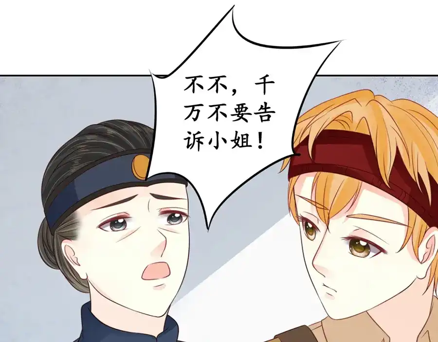 《军阀老公》第160话 第26页