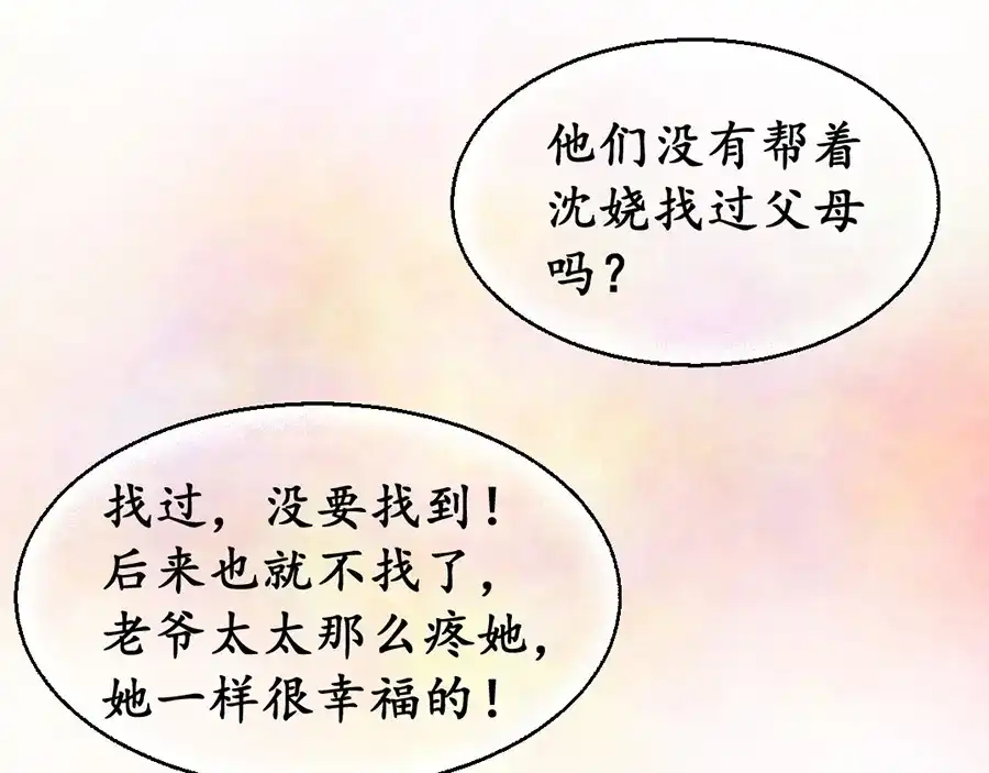 《军阀老公》第160话 第41页