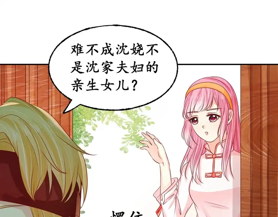 《军阀老公》第160话 第14页