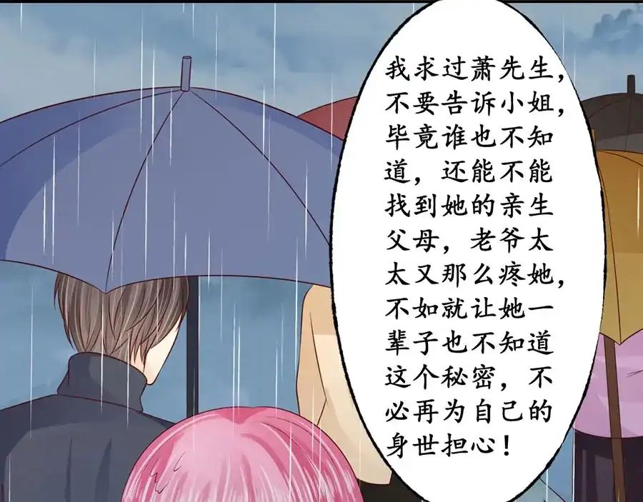 《军阀老公》第161话 第7页
