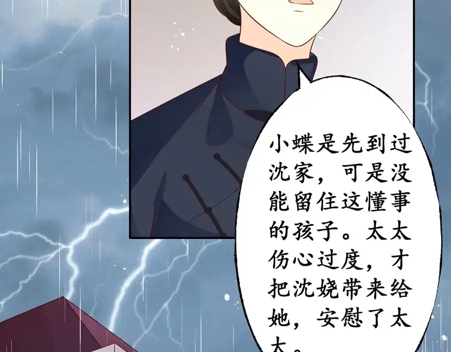 《军阀老公》第161话 第4页