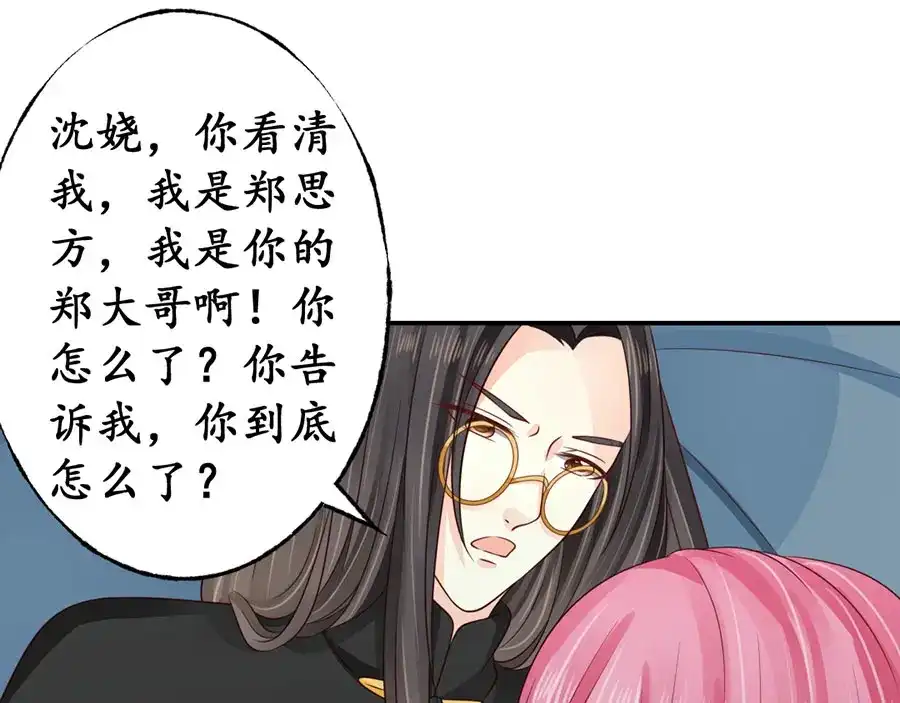 《军阀老公》第161话 第33页