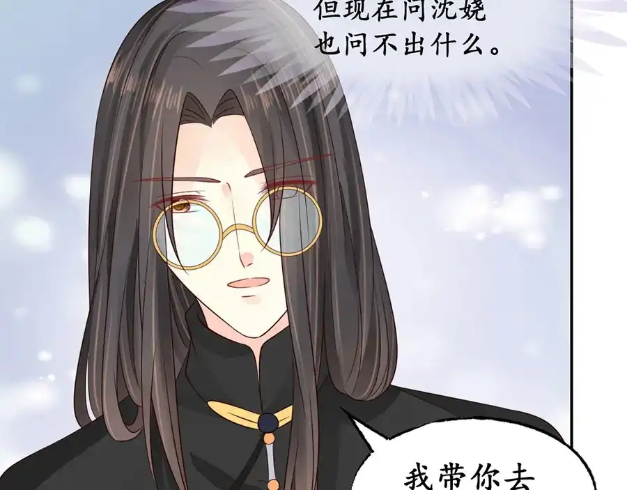 《军阀老公》第161话 第54页