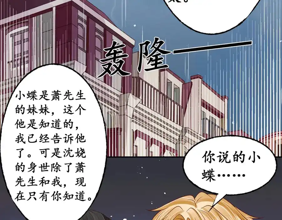 《军阀老公》第161话 第5页