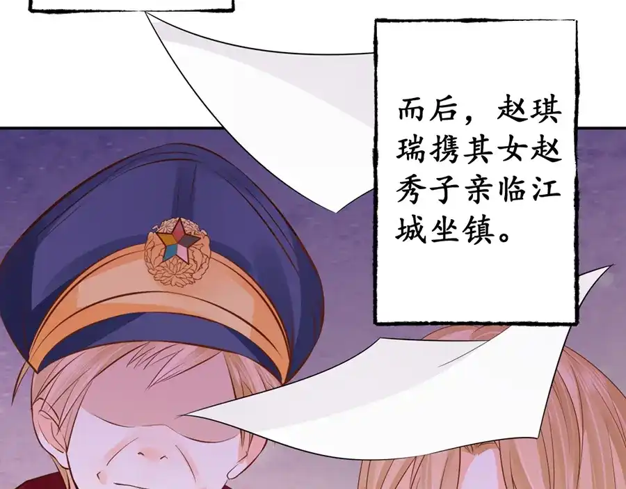 《军阀老公》第162话 第36页