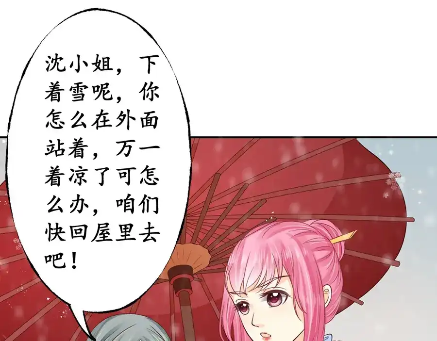《军阀老公》第162话 第53页