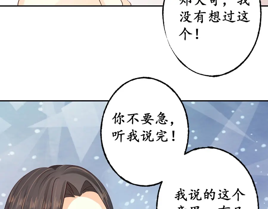 《军阀老公》第163话 第30页