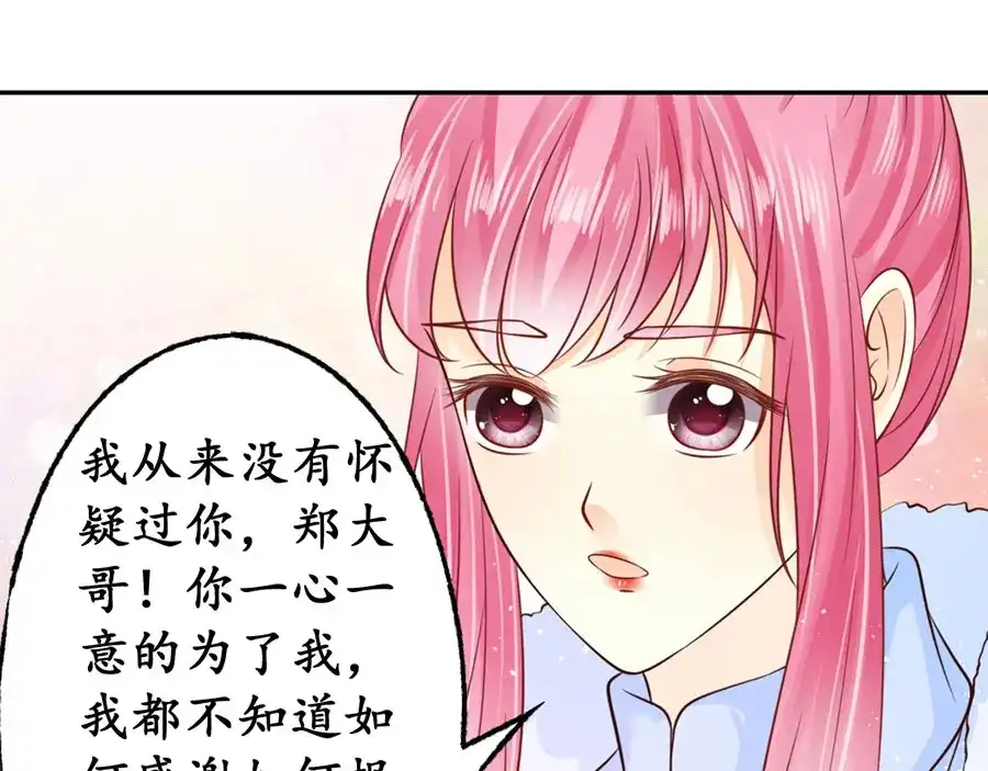 《军阀老公》第163话 第42页