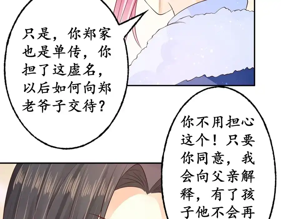 《军阀老公》第163话 第45页