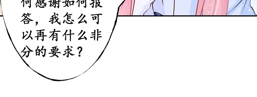 《军阀老公》第163话 第43页