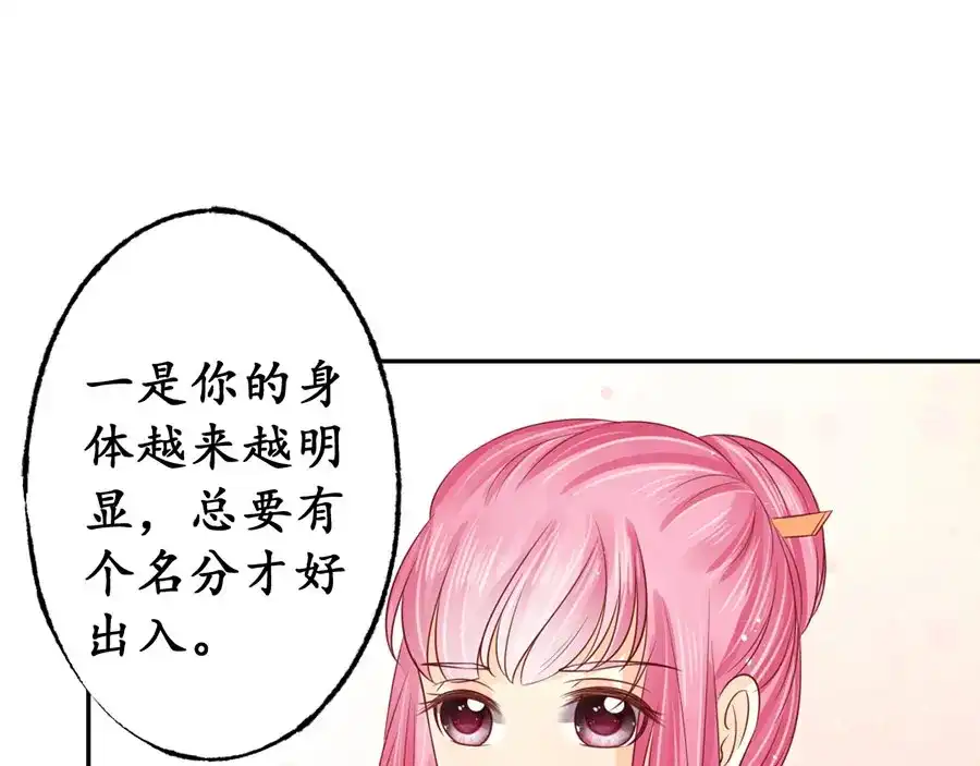 《军阀老公》第163话 第33页
