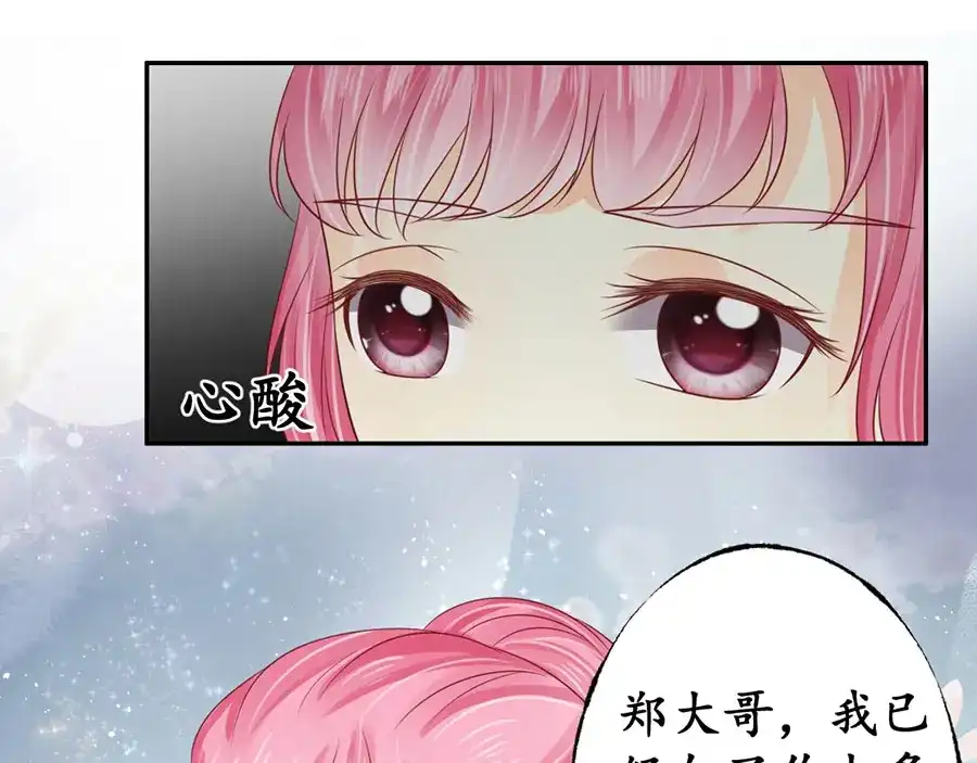 《军阀老公》第163话 第37页