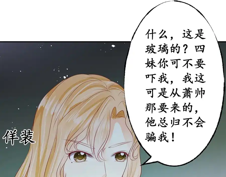 《军阀老公》第164话 第60页