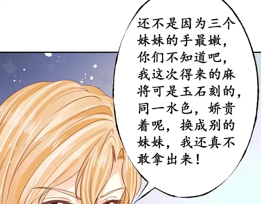 《军阀老公》第164话 第29页