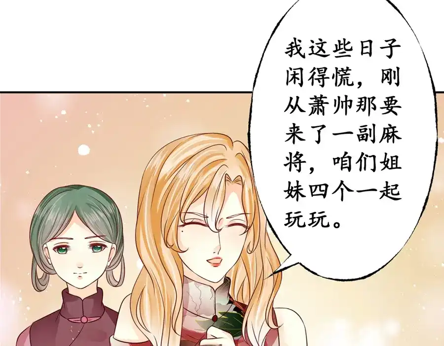 《军阀老公》第164话 第24页