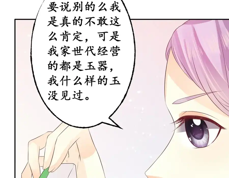 《军阀老公》第164话 第62页
