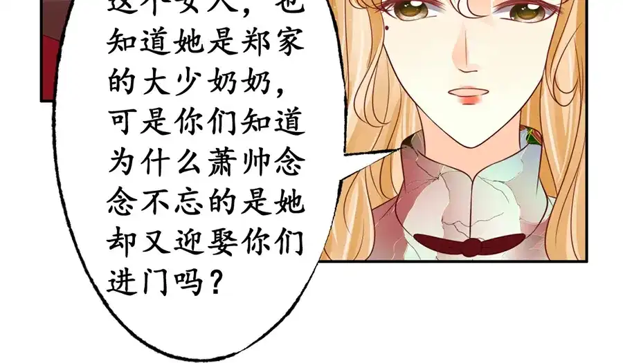 《军阀老公》第165话 第49页