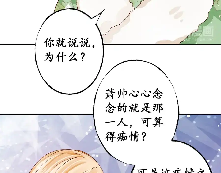 《军阀老公》第165话 第51页