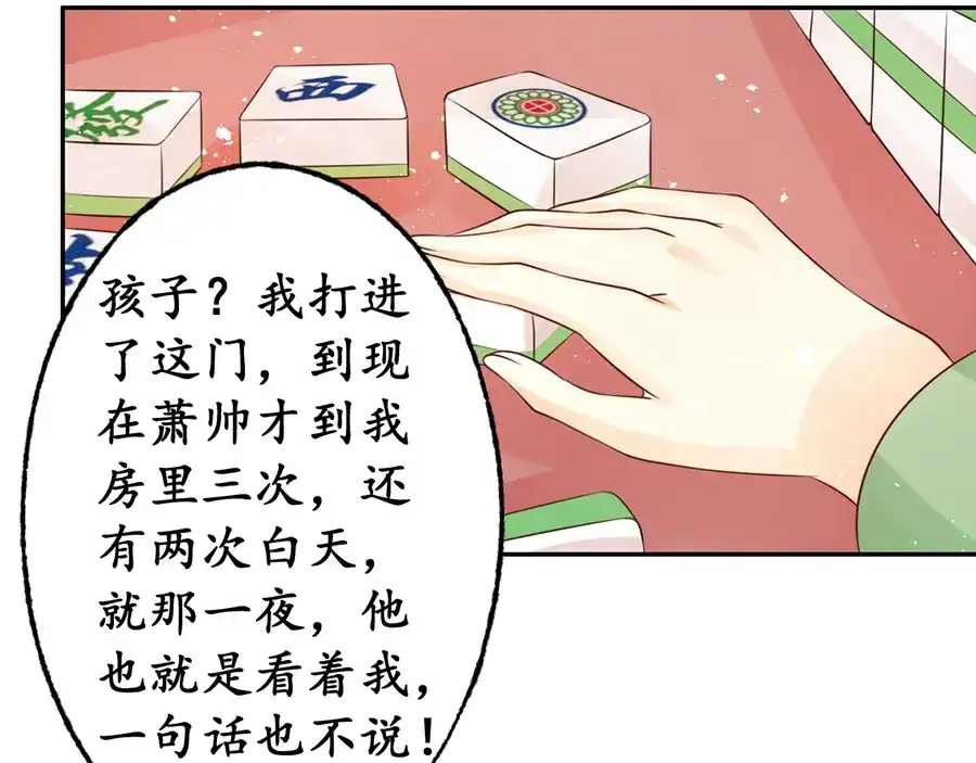 《军阀老公》第165话 第39页