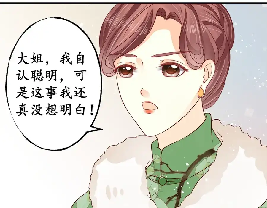 《军阀老公》第165话 第50页