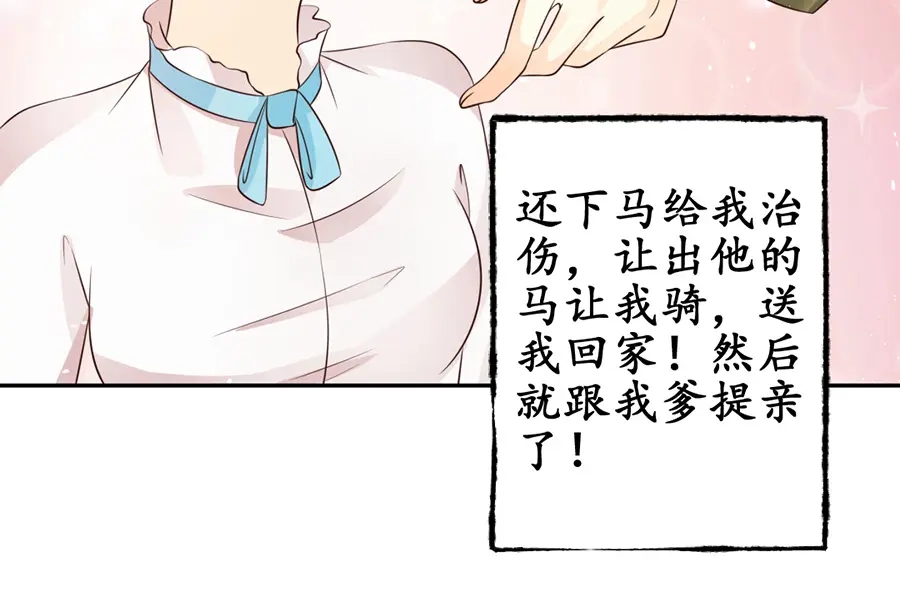 《军阀老公》第165话 第65页
