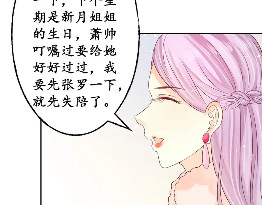《军阀老公》第165话 第20页