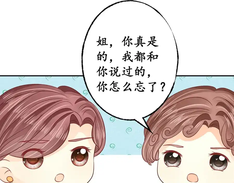 《军阀老公》第165话 第44页