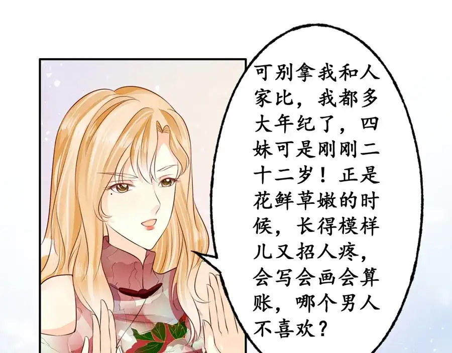 《军阀老公》第165话 第33页