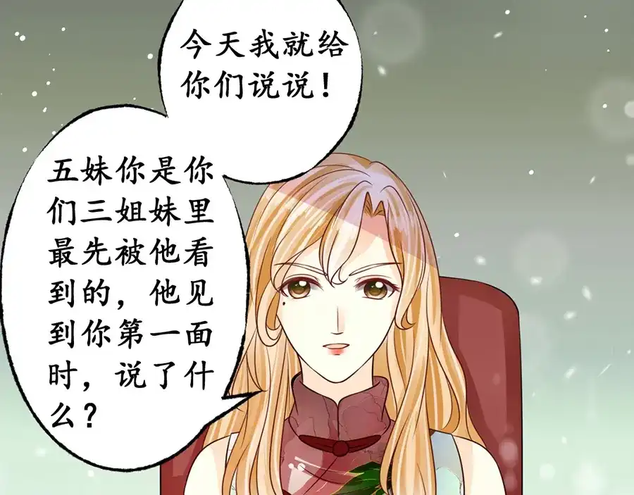 《军阀老公》第165话 第57页