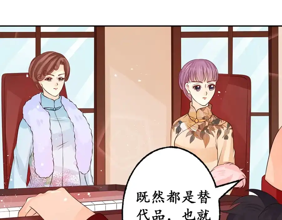 《军阀老公》第166话 第29页