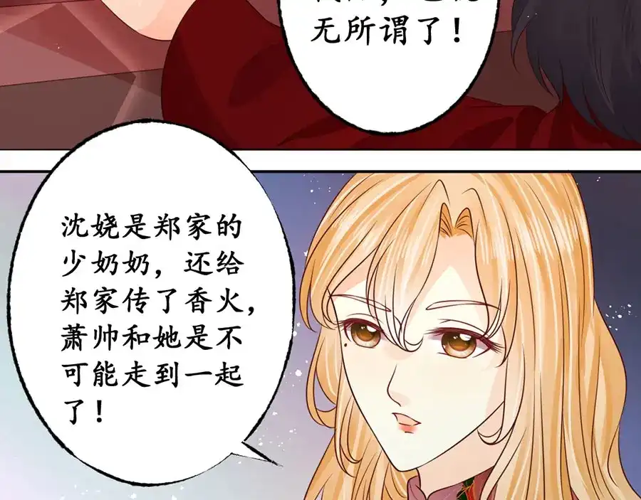 《军阀老公》第166话 第30页