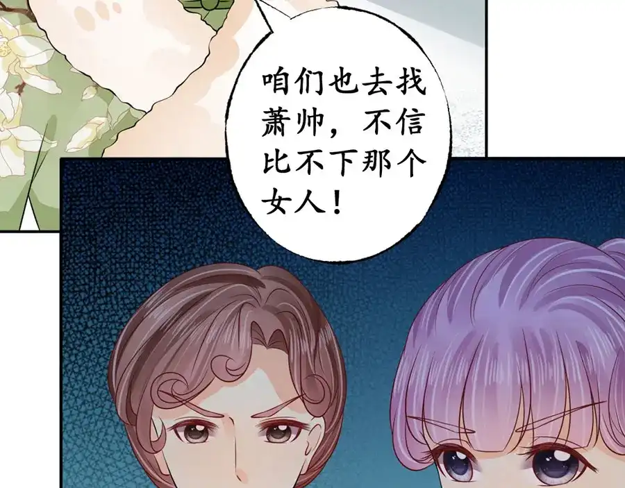 《军阀老公》第166话 第34页