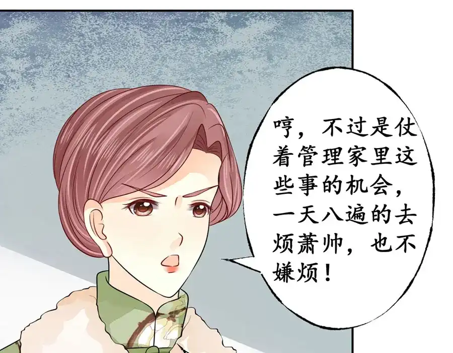 《军阀老公》第166话 第33页