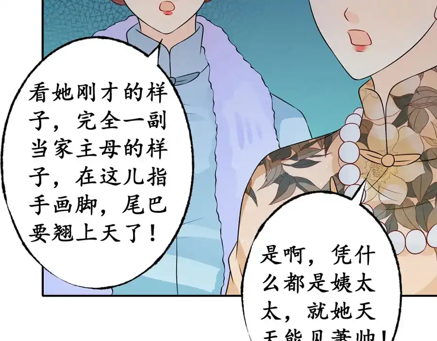 《军阀老公》第166话 第35页