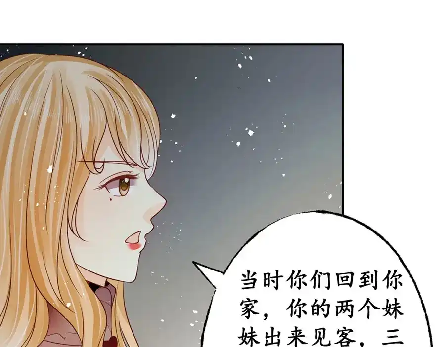 《军阀老公》第166话 第6页
