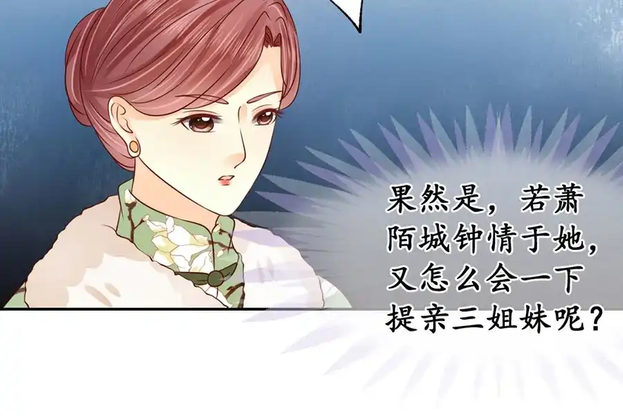 《军阀老公》第166话 第5页