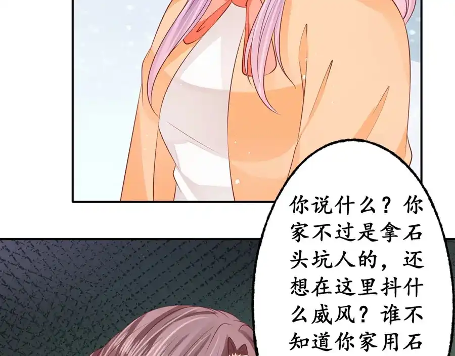 《军阀老公》第167话 第44页