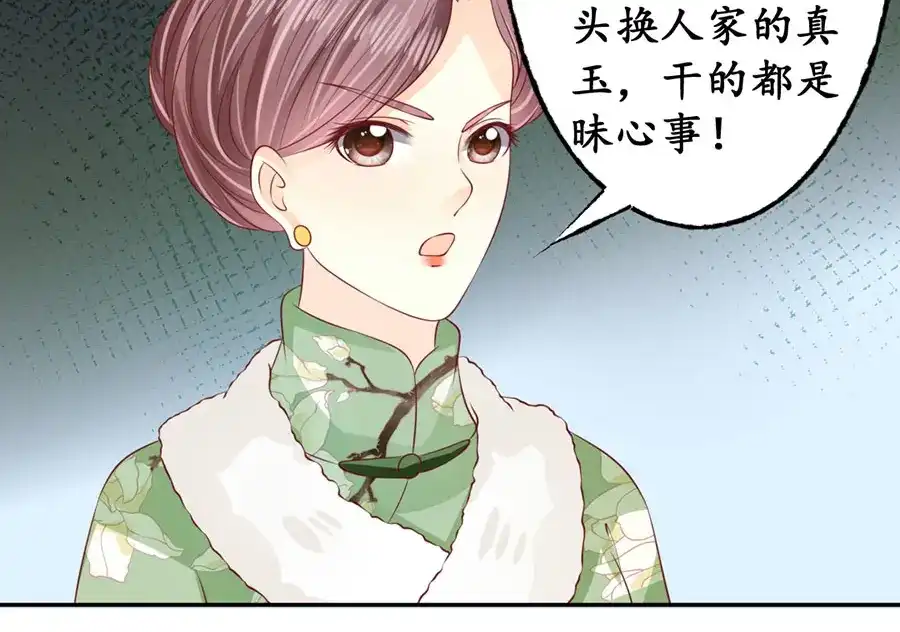 《军阀老公》第167话 第45页