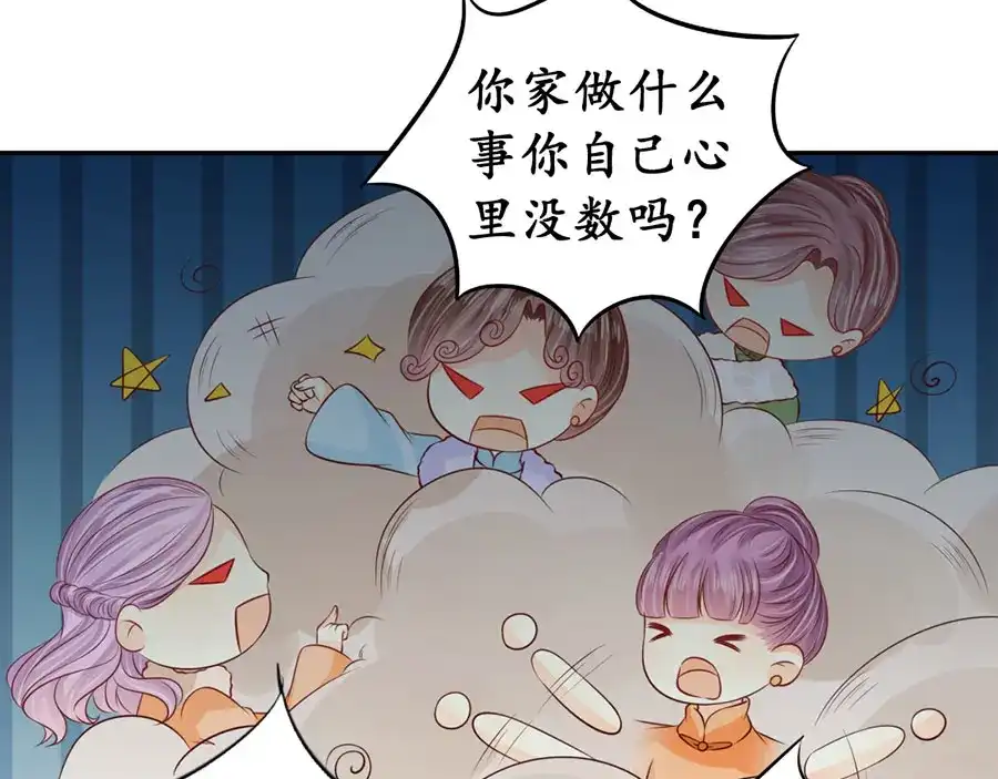 《军阀老公》第167话 第50页