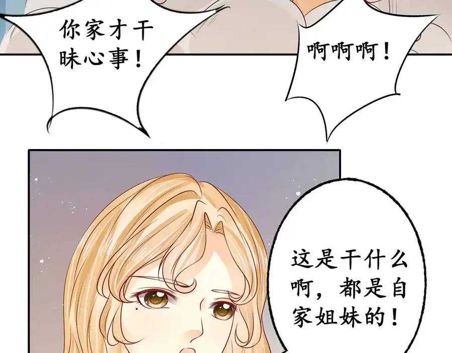 《军阀老公》第167话 第51页