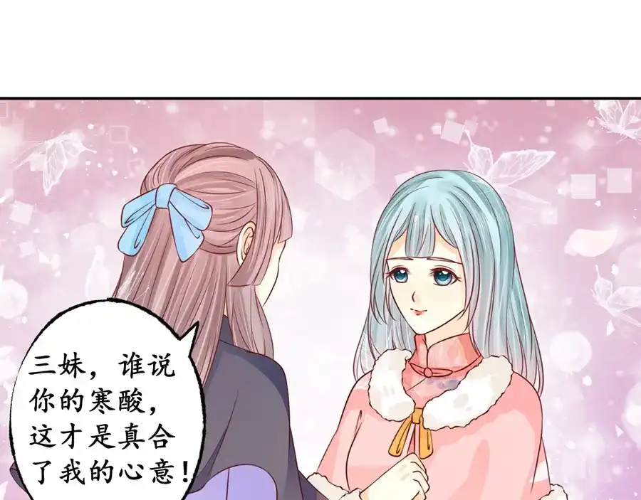 《军阀老公》第167话 第3页
