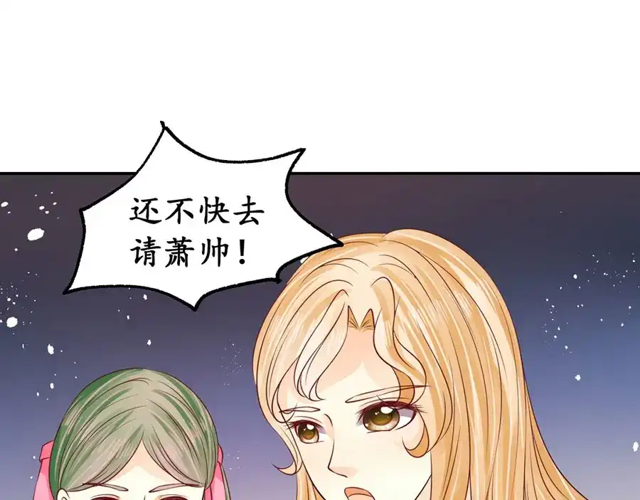 《军阀老公》第167话 第57页