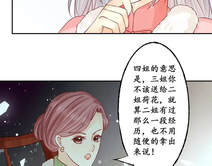 《军阀老公》第167话 第8页