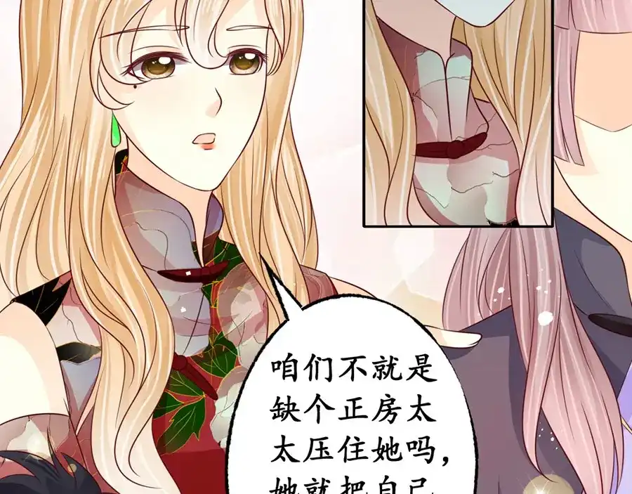 《军阀老公》第167话 第31页