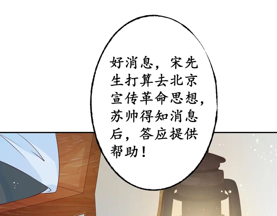 《军阀老公》第168话 第41页