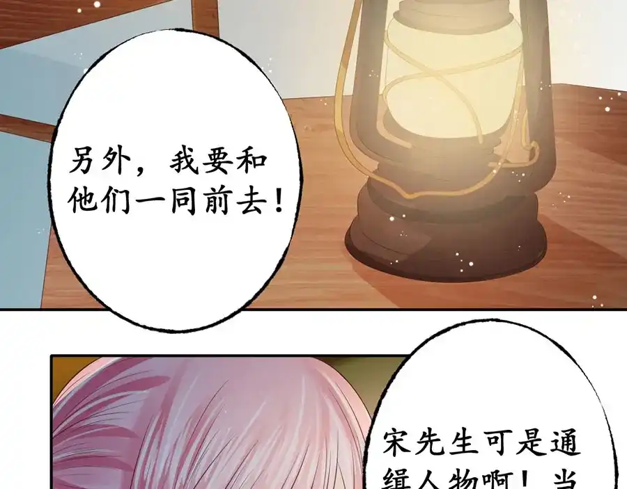 《军阀老公》第168话 第42页