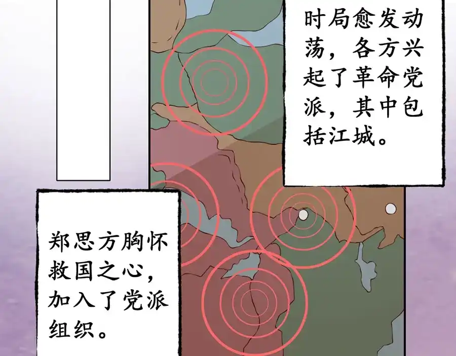 《军阀老公》第168话 第34页