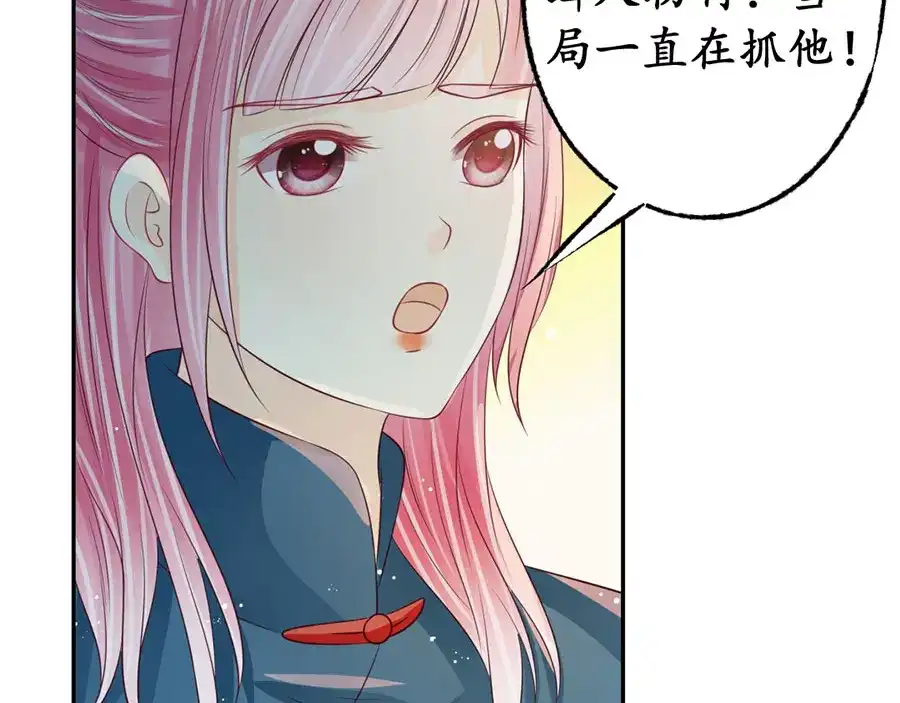 《军阀老公》第168话 第43页